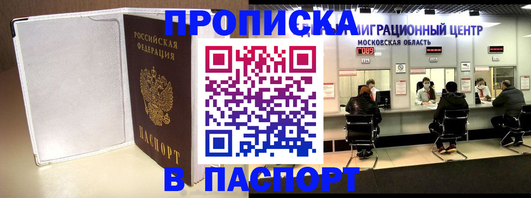 прописка ребенка в Котласе