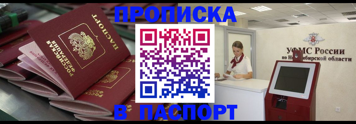 прописка для работы в Котласе