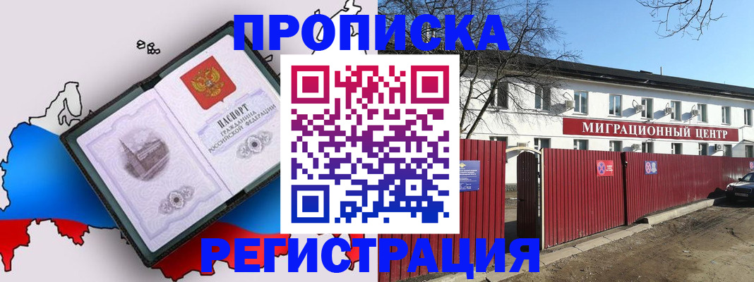 прописка паспорт в Котласе